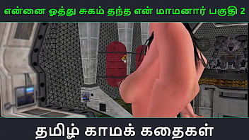 Tamil Audio Sex Story - Tamil Kama Kathai - Ennai Oothu Sugam Thantha Maamanaar Part - 2 free video