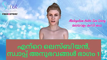 Malayalam Sex Story - My Lesbian And Swap Experiences Part 1 free video