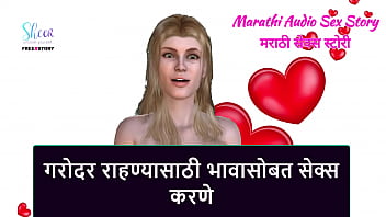 Marathi Audio Sex Story - Sex With Brother-In-Law To Get Pregnant free video