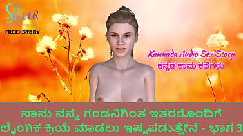 Kannada Audio Sex Story - I Like To Do Sex With Others Than My Husband - Part 3 free video